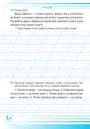 Українська мова. Робочий зошит. 2 клас - Людмила Грибчук - мініатюра 10