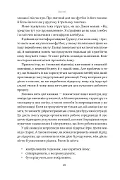 Мова лідерства. Як побудувати дієву комунікацію в команді - Девід Марке - мініатюра 15