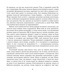 Літні забави - Ніна Фіалко (978-966-10-5960-2) - мініатюра 7