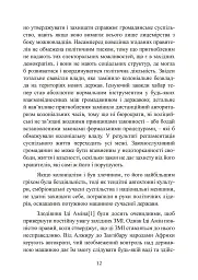 Державний переворот. Практичний посібник - мініатюра 12