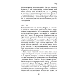 Іди туди, де страшно. І матимеш те, про що мрієш - Джим Ловлесс BookChef (9786175480595) - мініатюра 12