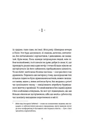 Очевидне - Аньєс Мартен-Люган - мініатюра 3