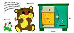 Книга Рухомі картинки. Ми живемо в лісі kni0003638 - мініатюра 2