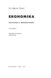 Економіка. Інструкція з використання - мініатюра 4