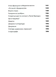Атака легкої бригади - - мініатюра 3