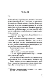 Життя з чистого аркуша - мініатюра 3