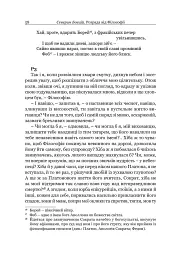 Розрада від Філософії - Боецій Северин - мініатюра 14