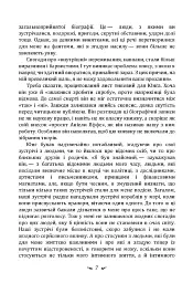 Спогади, сновидіння, роздуми - мініатюра 7
