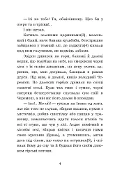 Тіні забутих предків. Intermezzo. Дорогою ціною - мініатюра 4