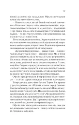 Буря лун. Крізь дзеркала. Книга 4 - Крістелль Дабос - мініатюра 22