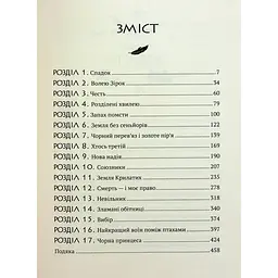 Зірки й кістки - Грабовська Ірина - мініатюра 4