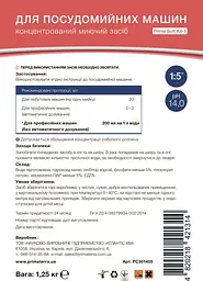 Миючий засіб Kit-1 (1.25 кг) Д для посудомийної машини з активним хлором - мініатюра 6