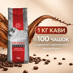 Кава в зернах Swisso Kaffee Reich Rosten 100% Arabica 1 кг натуральна зернова кава для кавомашини - мініатюра 3