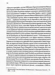 Літературні 1920-ті. Постаті - Ростислав Мельників - мініатюра 11