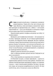 Натура злочину. Підказки, які нам залишає природа - мініатюра 3