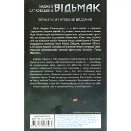Книга Відьмак. Сезон гроз. Книга 8 - Анджей Сапковський КСД (9786171519121) - мініатюра 3