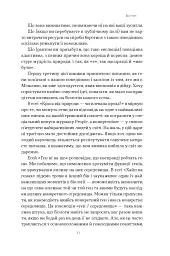 Любовноподібні та інші есеї про наше тваринне життя - Роберт Сапольскі - мініатюра 7