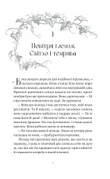 Отрута. Книга 3 - мініатюра 4
