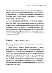 Як ви збудуєте своє життя? - Клейтон М. Крістенсен - мініатюра 10