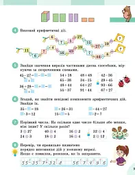 Математика. 3 клас. Підручник у 2-х частинах. Частина 1 - Оксана Онопрієнко - мініатюра 6