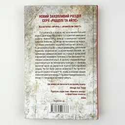 Убивчий холод - Тесс Геррітсен | Клуб Сімейного Дозвілля, книга українською, нова, тверда - мініатюра 4