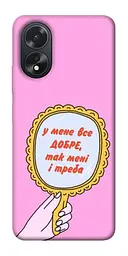 Чохол Demsky Все добре для Oppo A38