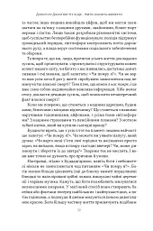 Жити значить вмирати. Як підготуватися до смерті, вмирання і того, що буде далі - Дзонґсар Джам'янґ Кх'єнце - мініатюра 8