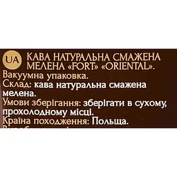 Кава натуральна мелена Fort Oriental смажена 225 г (924953) - мініатюра 5