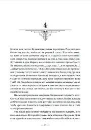 Промені Аласі. Книга 1 - Аліса Корж - мініатюра 10