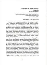 Кому повінь підвалиною - Любомир Медвідь - мініатюра 4