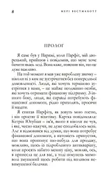 Мить троянди і мить тиса - мініатюра 2