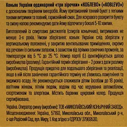 Бренді України Koblevo VS 40% 0.7 л - мініатюра 7