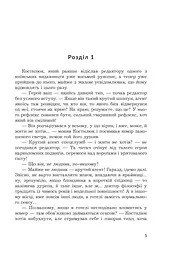 Жага та перлина : сучасний роман - мініатюра 3