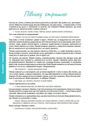 Що я відчуваю? 59 карток, що допоможуть вашій дитині розвинути емоційний інтелект - мініатюра 19