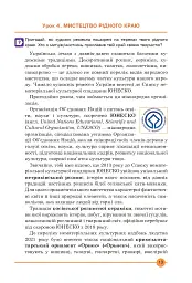 Мистецтво. Підручник інтегрованого курсу для 7 класу - мініатюра 12