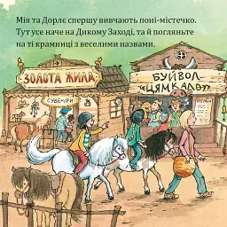 Канікули в парку поні - Рюдіґер Паульсен - мініатюра 6