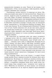 Жнець без коси - мініатюра 13