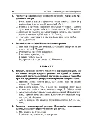 Синтаксис складного речення і пунктуація. Самостійна та індивідуальна робота (для очного і дистанційного навчання) - мініатюра 7