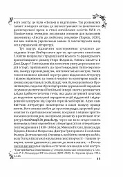 Пан Халявський - мініатюра 13