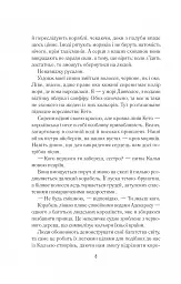 Зруйнувати королівство - Александра Крісто - мініатюра 5