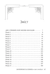 Піски Арабії. Ми полюємо на пломінь - мініатюра 5