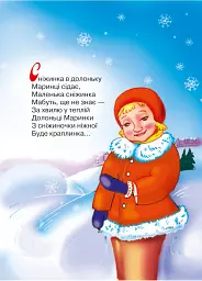 Цілий день скрекочуть жабки. Вірші для дітей - Марія Пономаренко - мініатюра 4