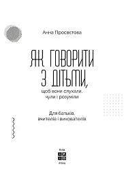 Як говорити з дітьми, щоб вони слухали, чули і розуміли - мініатюра 5