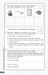 Хімія. 7 клас. Поточне та підсумкове оцінювання за групами результатів + діагностувальна робота - мініатюра 2