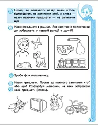 Ігрові вправи. Мовлення, грамота. 5-6 років - мініатюра 3