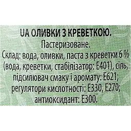 Оливки Maestro de Oliva без кісточки креветка 280 г жерстяна банка ключ - мініатюра 7