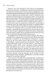 Земля обітована - Барак Обама - мініатюра 20