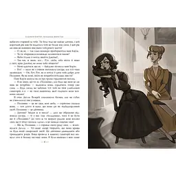 Книга Поліанна виростає - Елеонор Портер Видавництво РМ (9786178639976) - мініатюра 4