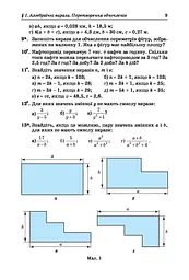 Алгебра. Підручник для 7 класу - мініатюра 10