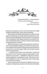Мандрівний цирк сріблястої пані - мініатюра 12